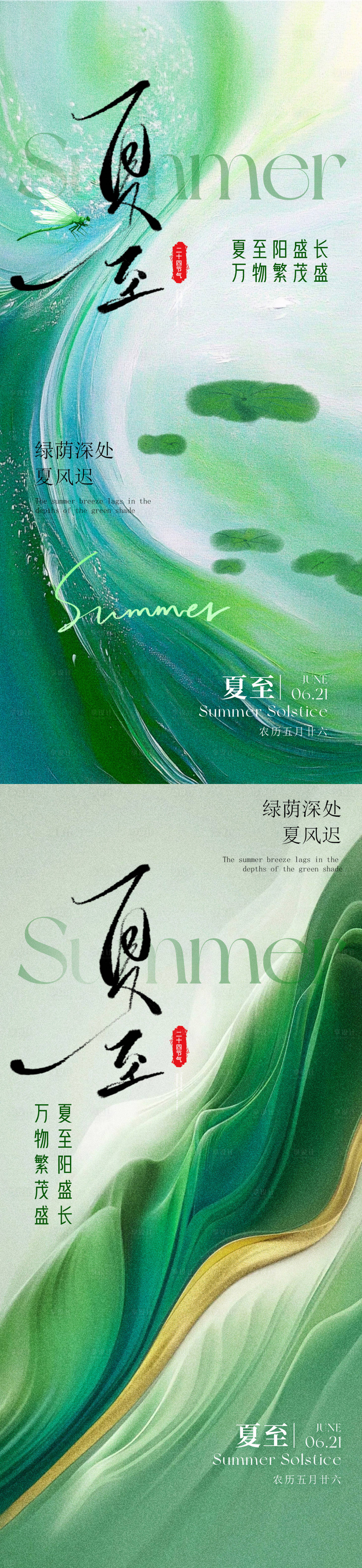 源文件下载【享设计】搜索编号：32850031286291775【夏日夏至青绿山水意境海报】