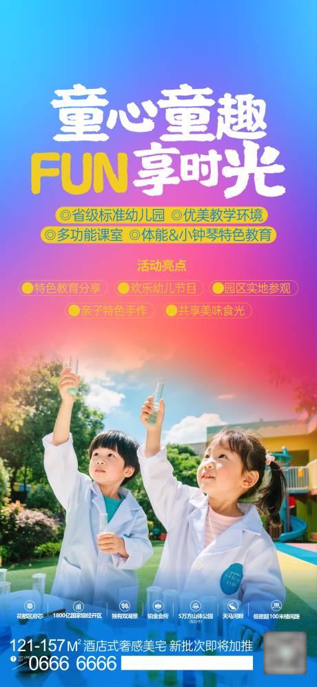 源文件下载【幼儿园宣讲活动海报】编号：66700031641565191