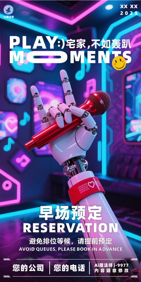 源文件下载【酒吧日常邀约科技海报】编号：95610031215703265