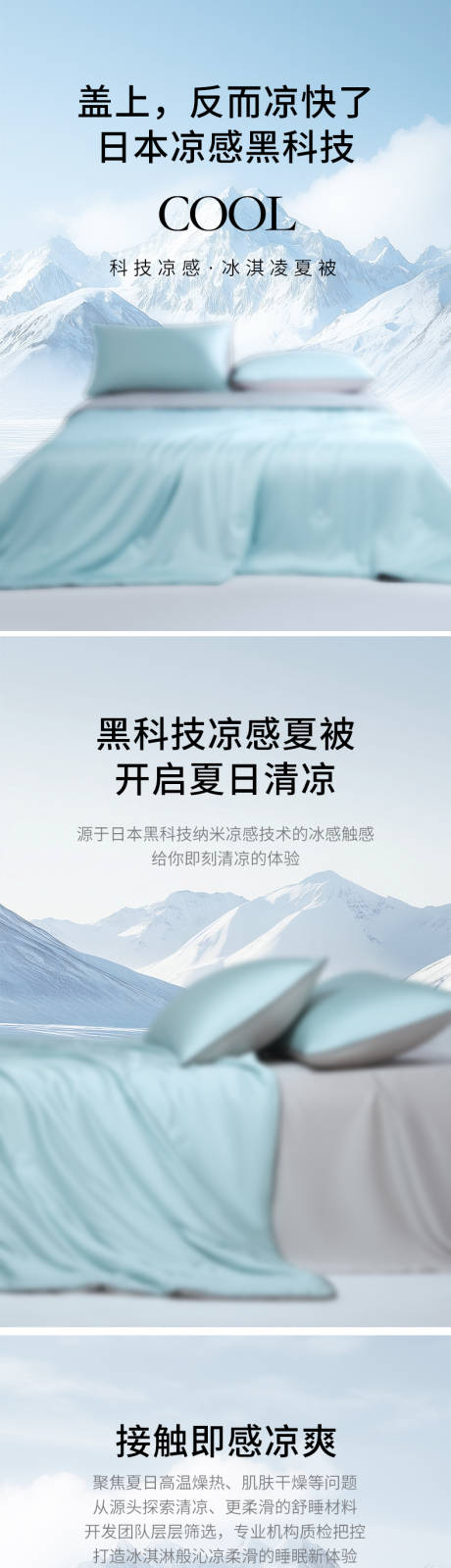 家纺凉爽详情页