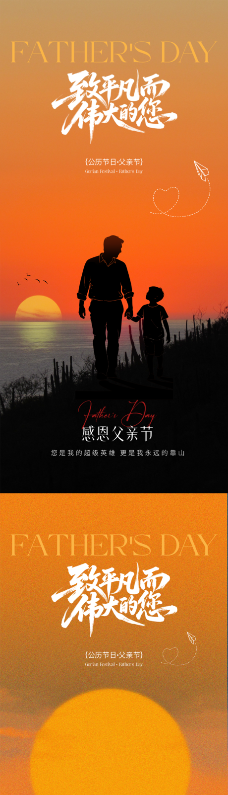 源文件下載【父親節  】編號：42400031203181510