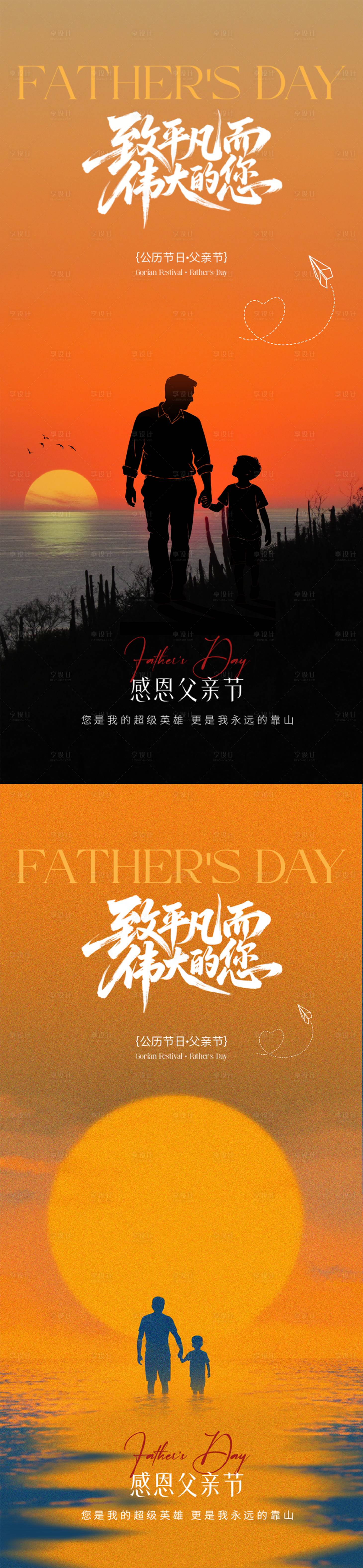 源文件下载【享设计】搜索编号：42400031203181510【父亲节  】