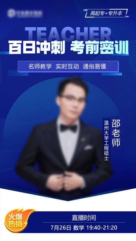 源文件下載【享設(shè)計】搜索編號：46750031498387882【講師名師直播海報】