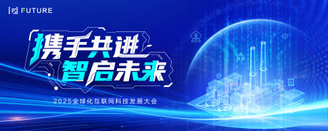 源文件下载【享设计】搜索编号：64590031623219836【峰会论坛会议科技发布会年会主kv】