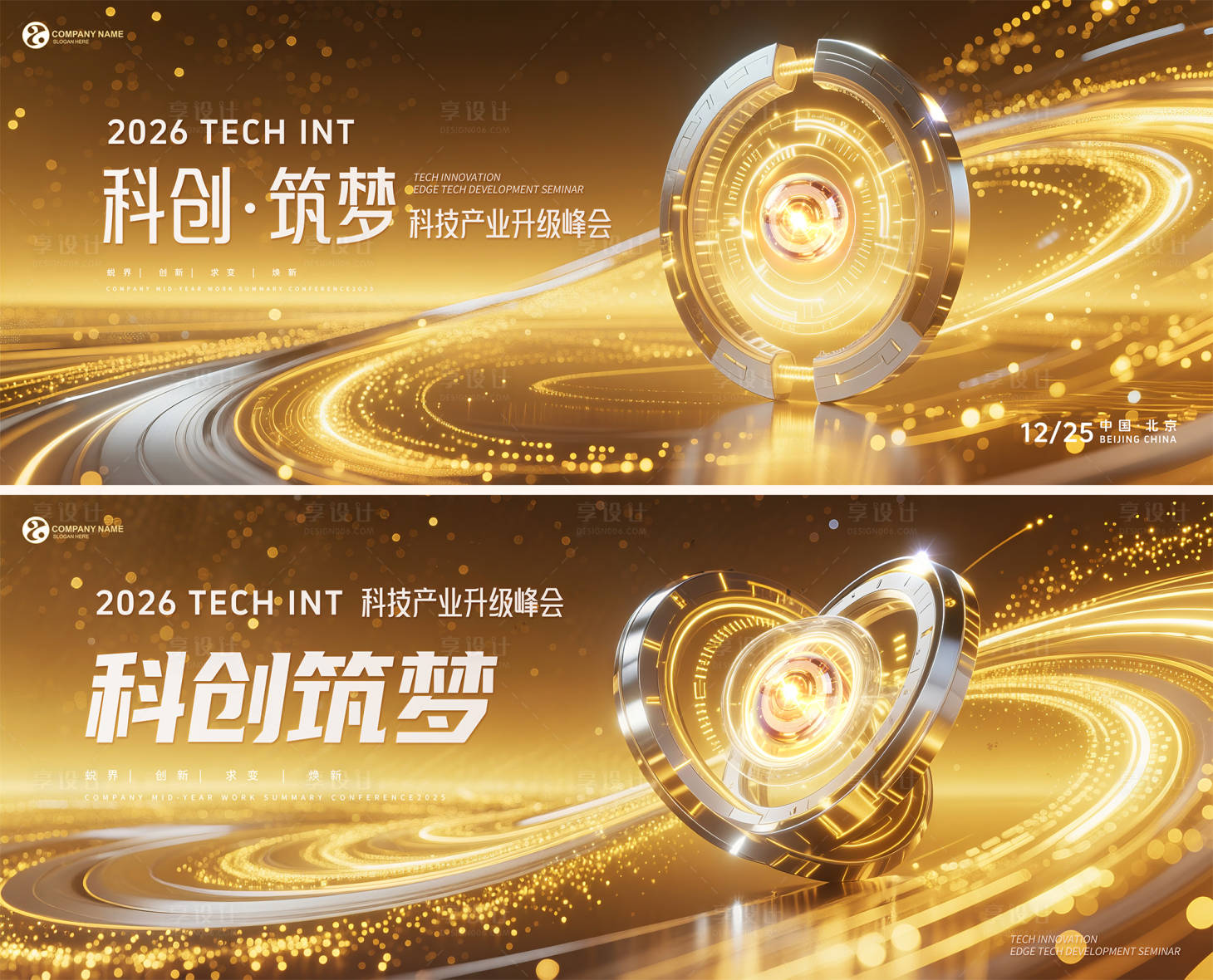 源文件下載【享設計】搜索編號：87020031387414348【金色科技峰會會議背景KV】