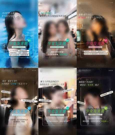 源文件下载【少女发光肌海报】编号：16040031433427279