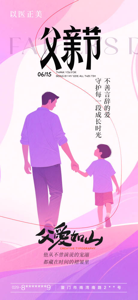 源文件下载【父亲节节日海报】编号：74270031331725203