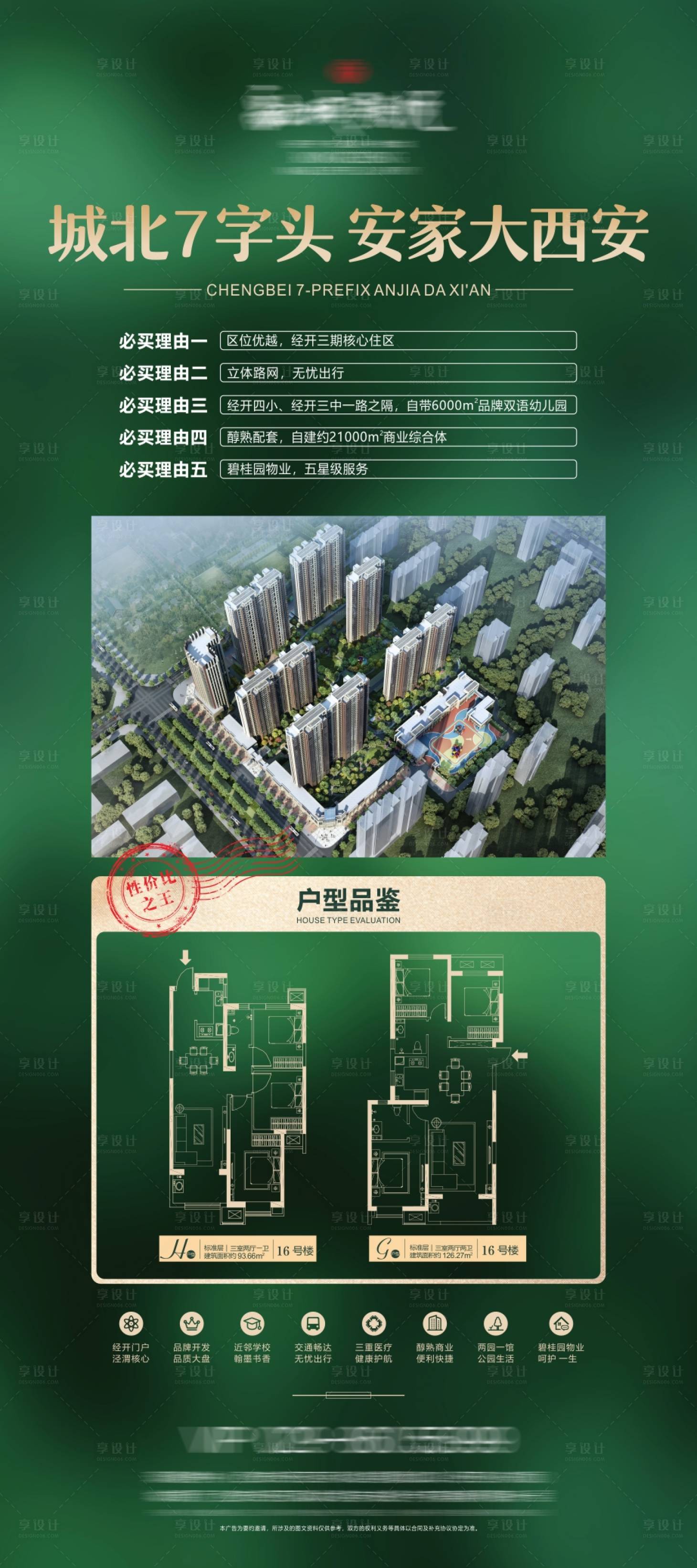 源文件下載【享設計】搜索編號：56870031144659469【地產價值展架】