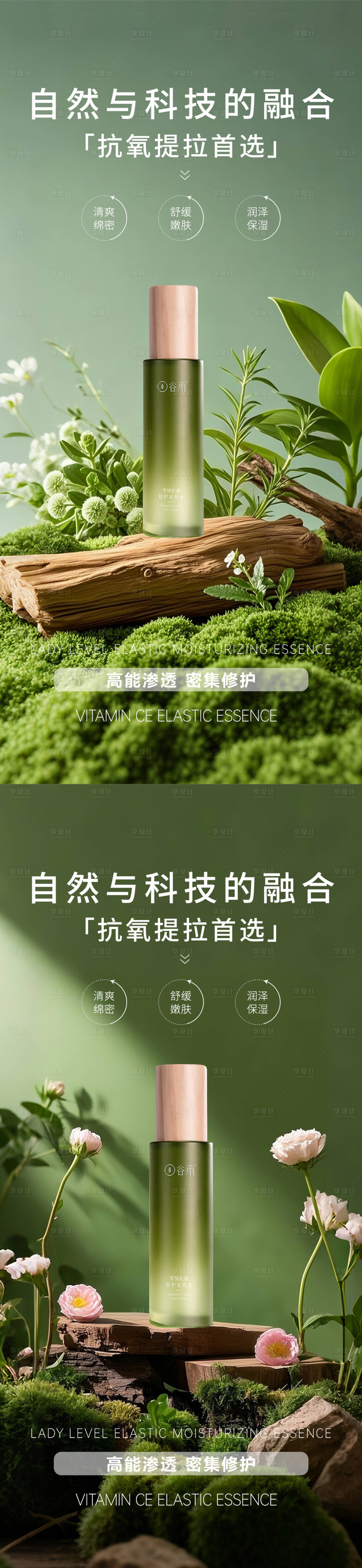 源文件下载【享设计】搜索编号：64180031563389511【护肤品产品海报】