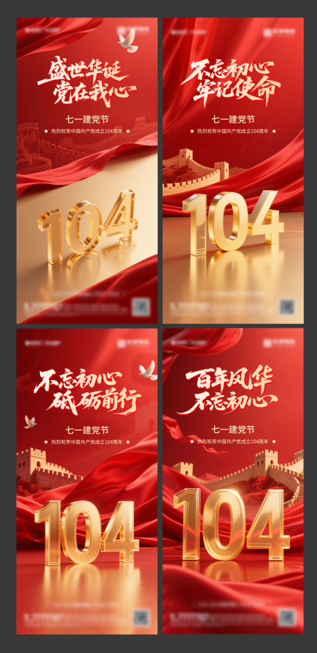 源文件下載【建黨節(jié)七一節(jié)日海報(bào)】編號(hào)：44450031527044336