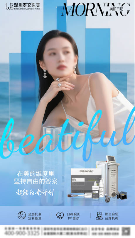 源文件下载【BBL美白海报】编号：18190031262775407
