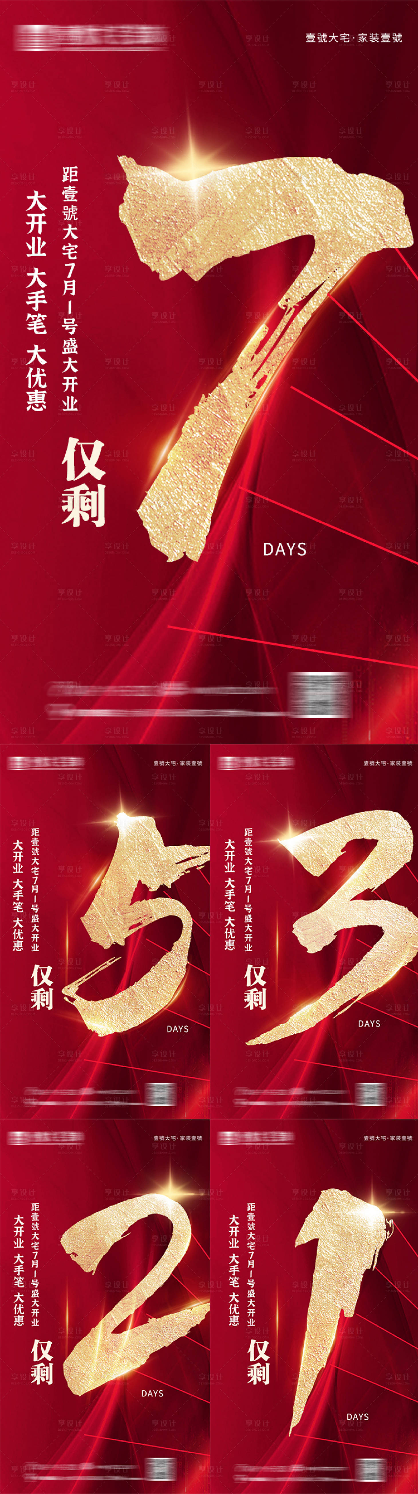 源文件下载【开业倒计时活动海报】编号：47530031579534412