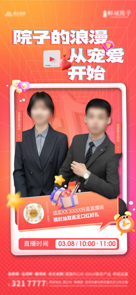 源文件下載【享設計】搜索編號：80170031440396927【直播人物海報】