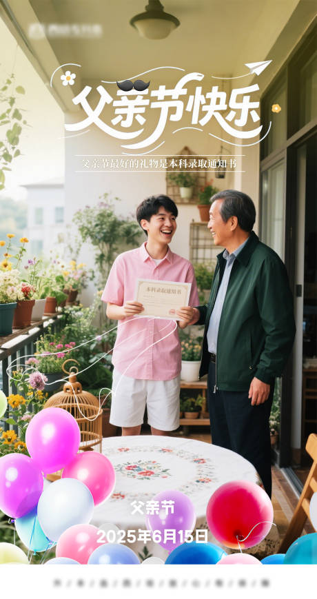 源文件下載【享設(shè)計】搜索編號：86960031349006857【父親節(jié)宣傳海報】