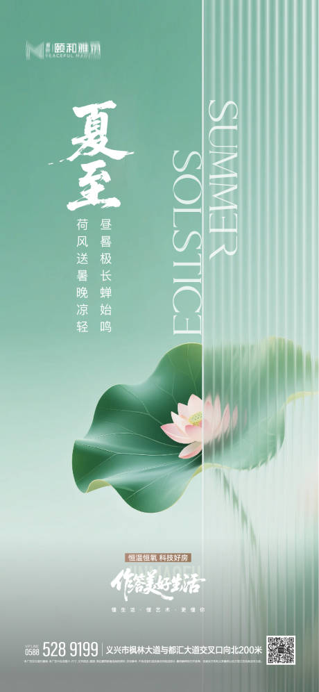 源文件下載【享設計】搜索編號：80420031448339573【2025夏至節日節氣】