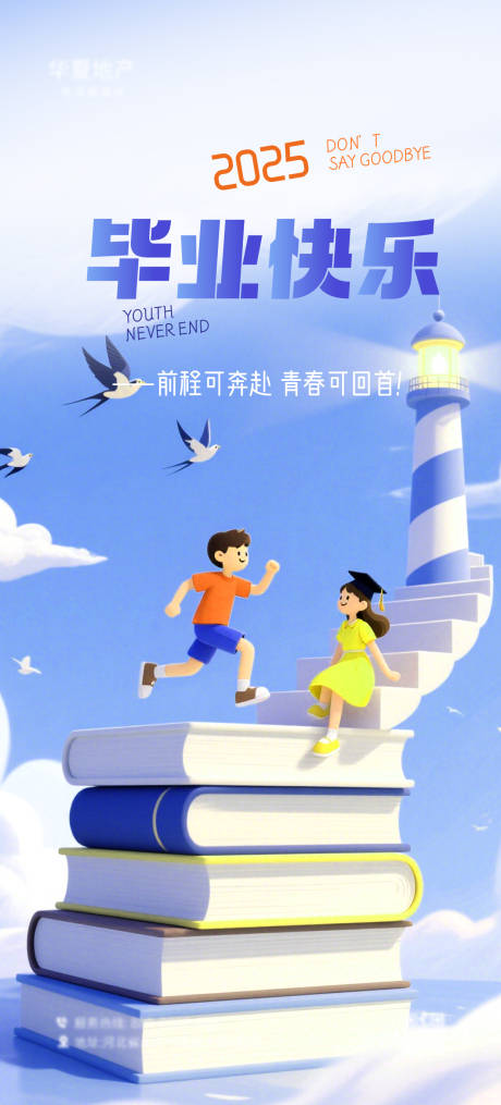 源文件下载【毕业快乐插画海报】编号：22750031593892644