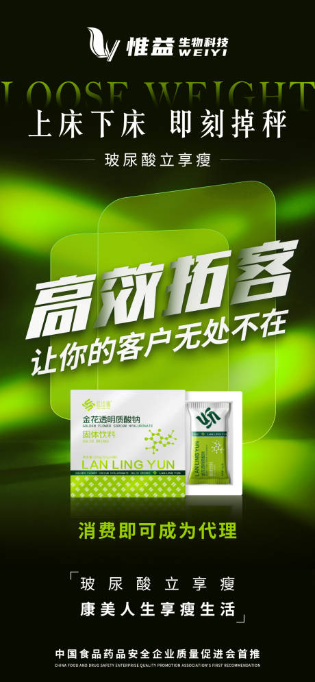 源文件下载【享设计】搜索编号：53000031210438999【绿色产品引流造势微商宣传海报】