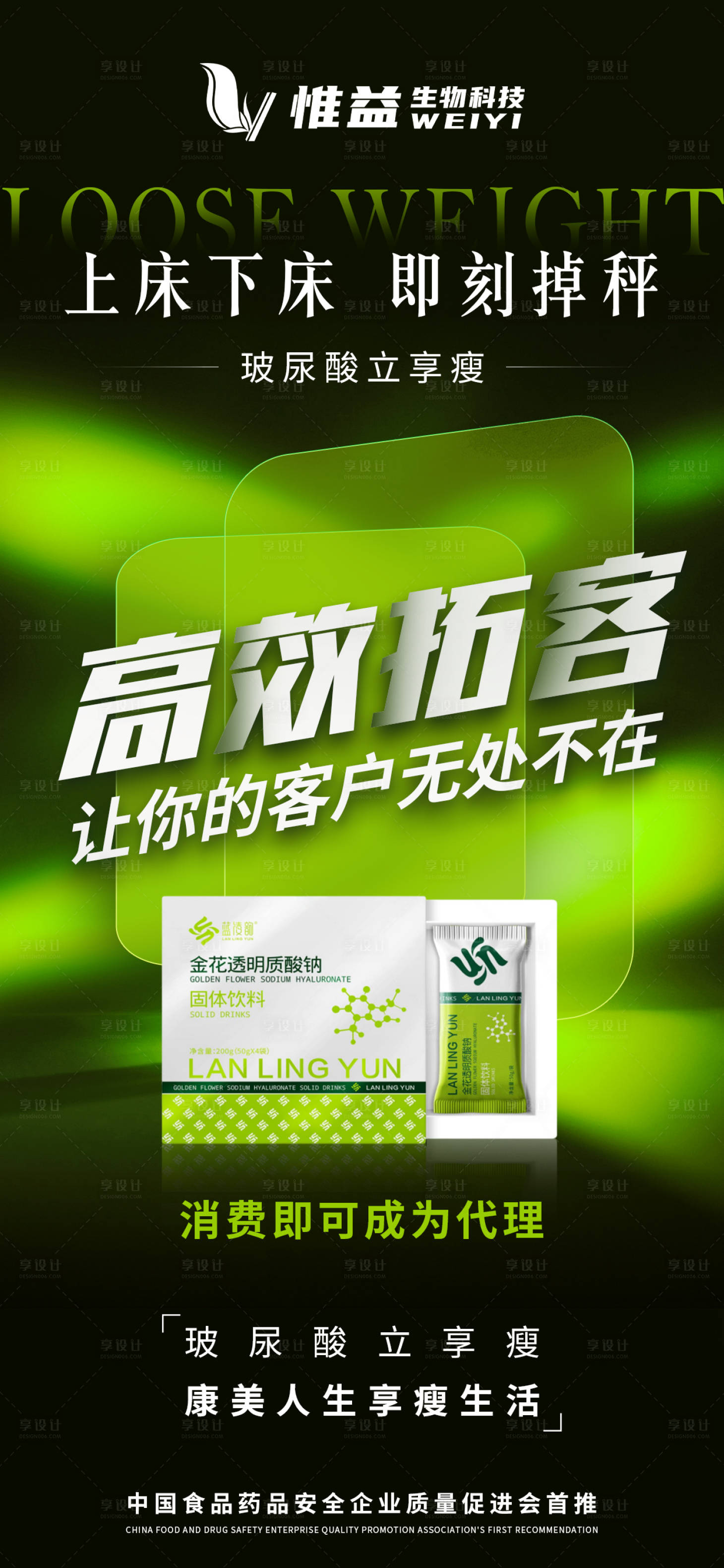 源文件下載【享設計】搜索編號：53000031210438999【綠色產品引流造勢微商宣傳海報】