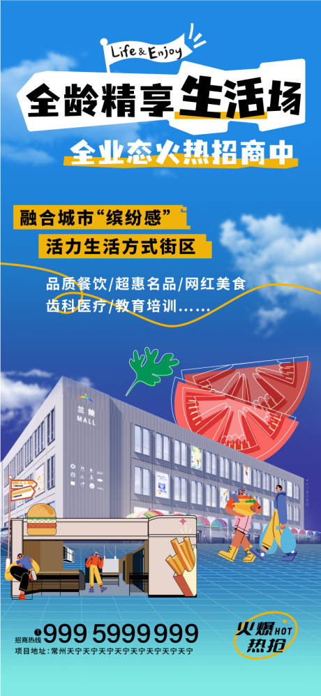 源文件下载【商业综合体招商单图】编号：73940031560827859