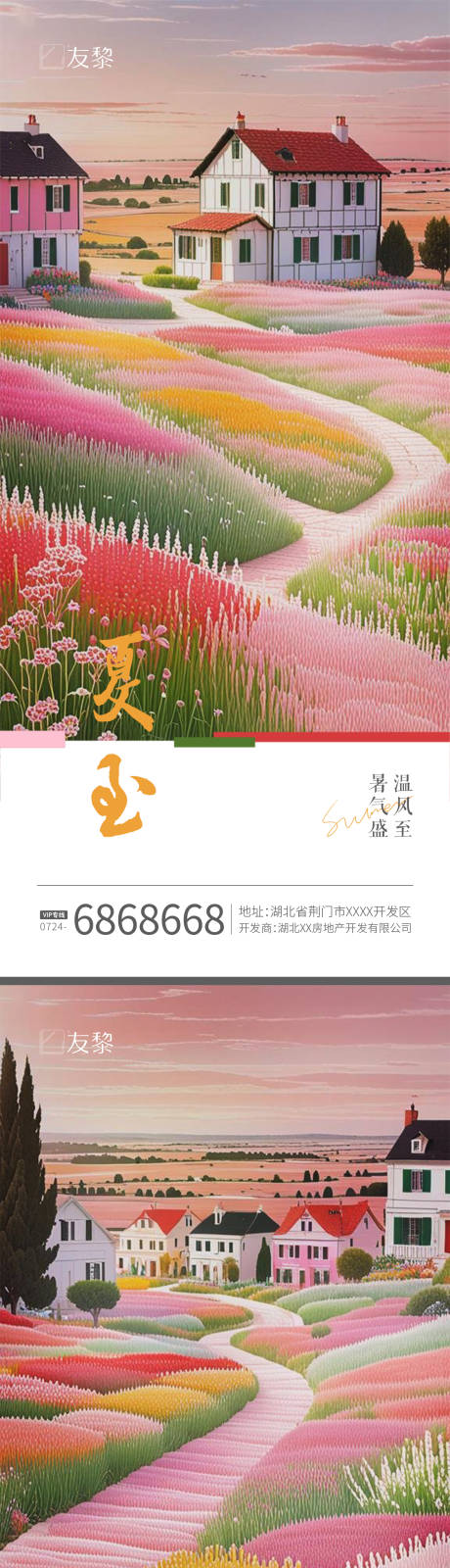 源文件下载【享设计】搜索编号：18790031321279926【夏至节气系列海报】