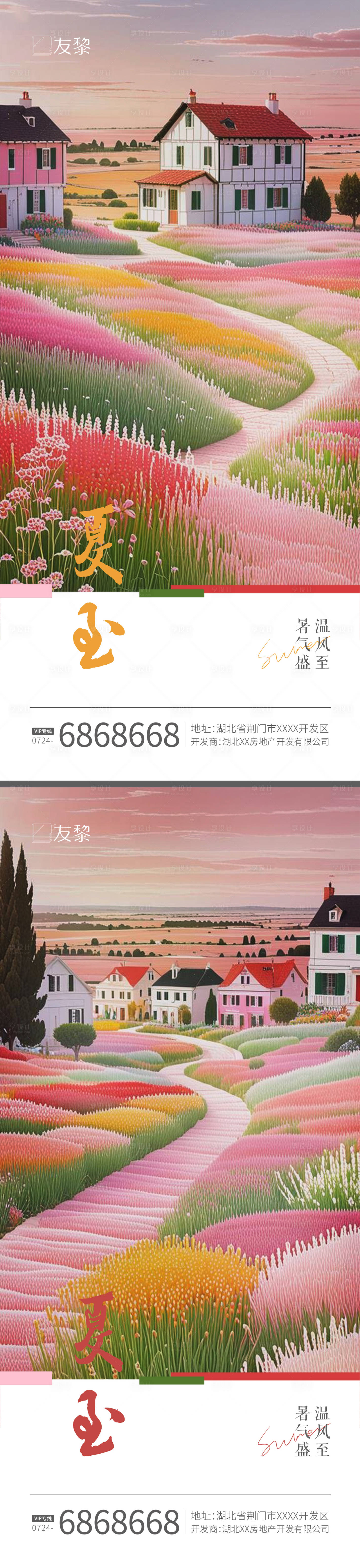 源文件下载【享设计】搜索编号：18790031321279926【夏至节气系列海报】