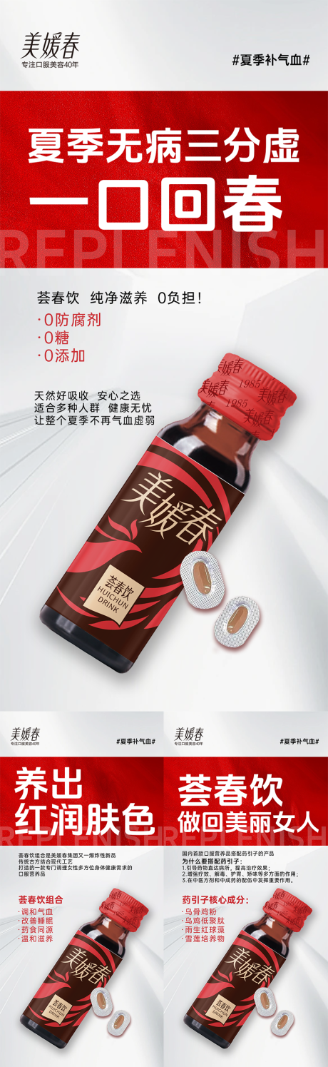 源文件下载【享设计】搜索编号：83550031209883178【气血瘦身产品系列海报】