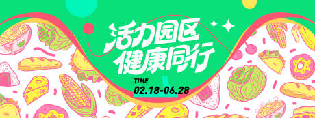 健康同行美食插画背景板
