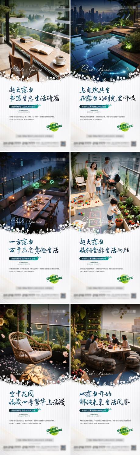 源文件下载【享设计】搜索编号：39370031625687966【露台海报】