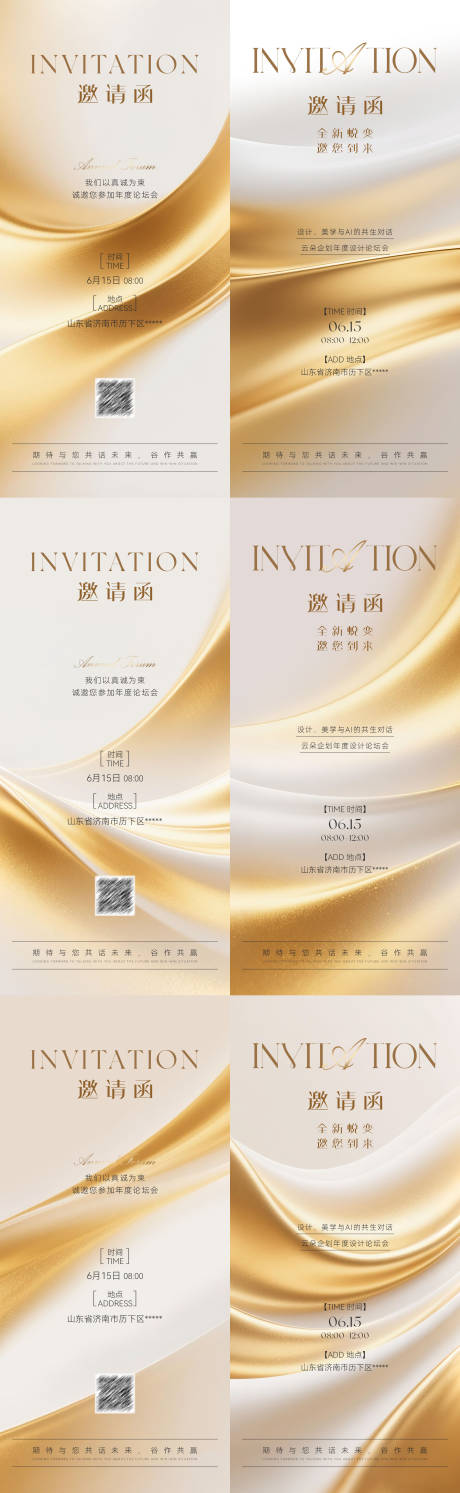源文件下載【美業(yè)地產(chǎn)邀請函金色系列海報】編號：37350031175168112