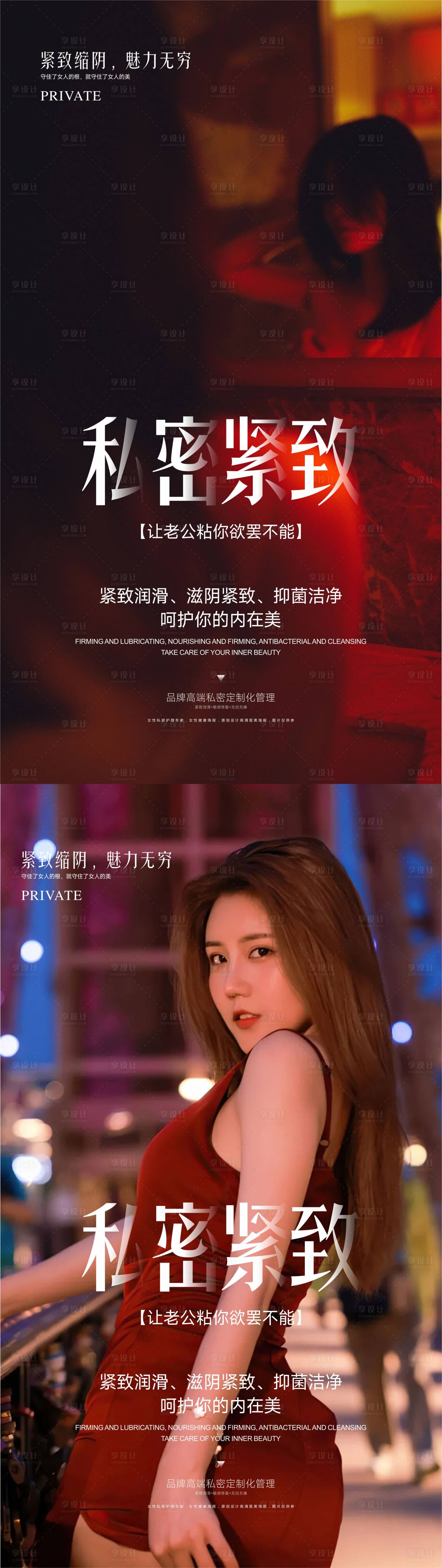 源文件下载【享设计】搜索编号：36940031604293485【整形私密海报】