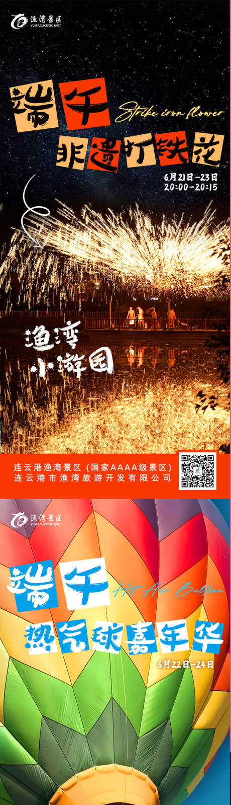 源文件下载【端午研学景区组合海报】编号：87550031310778081