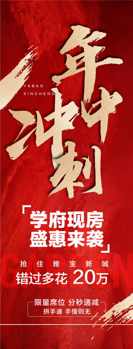 源文件下载【年中冲刺学府现房 】编号：31970031464933861