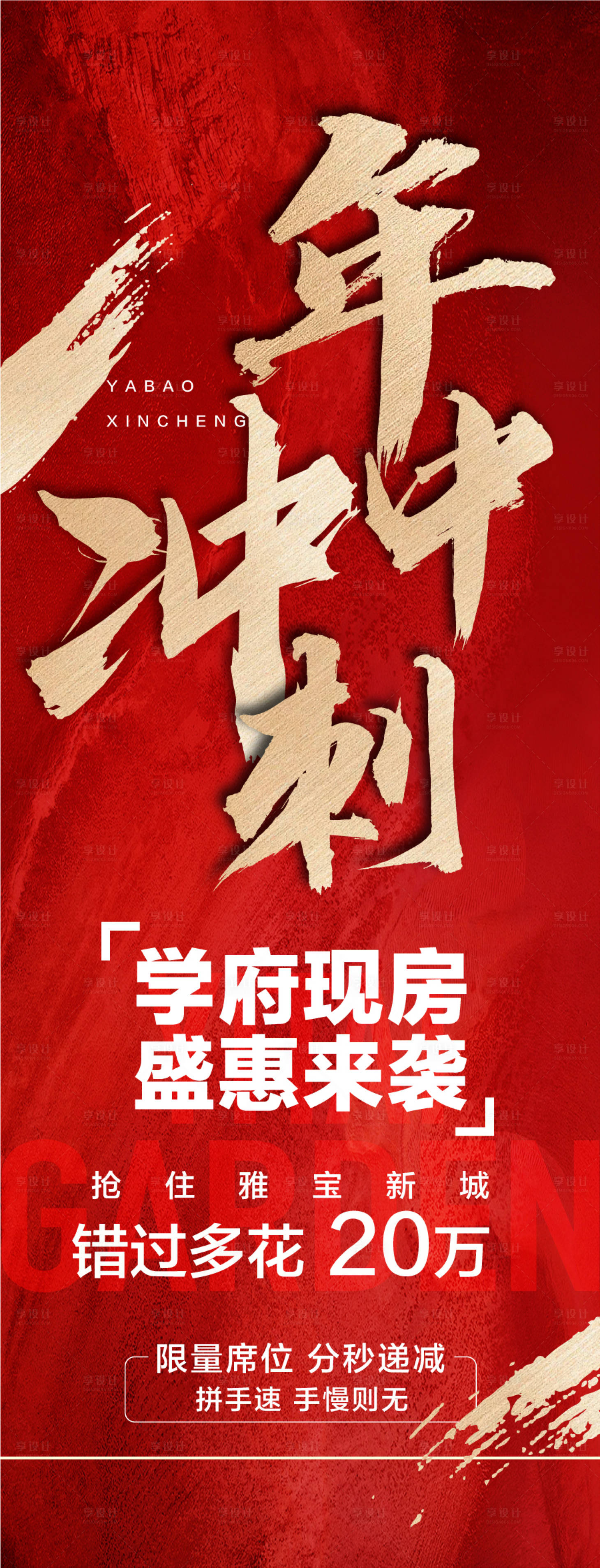 源文件下載【享設計】搜索編號：31970031464933861【年中沖刺學府現房 】
