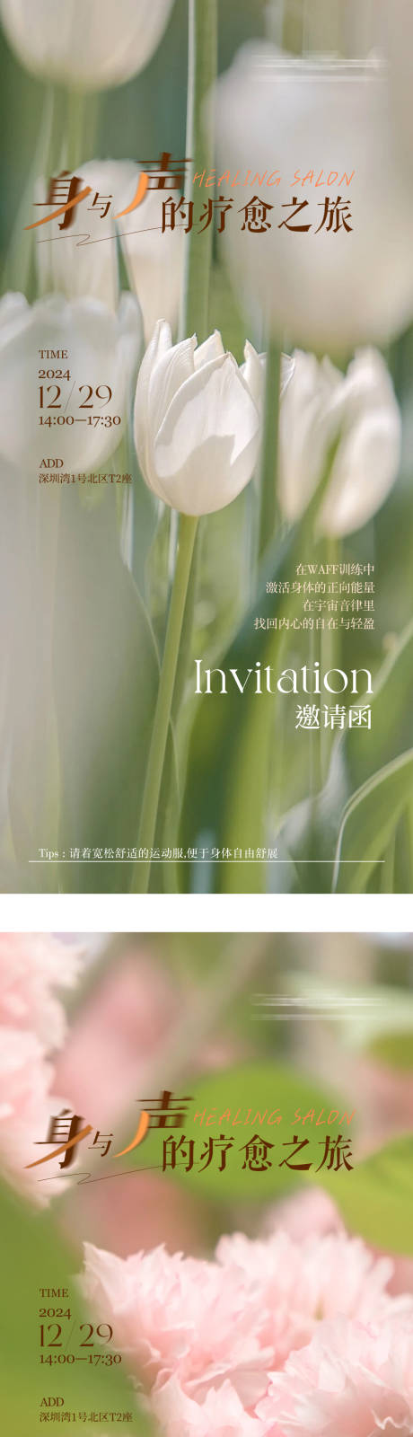源文件下载【疗愈沙龙活动邀请函宣传海报】编号：34610031163307196
