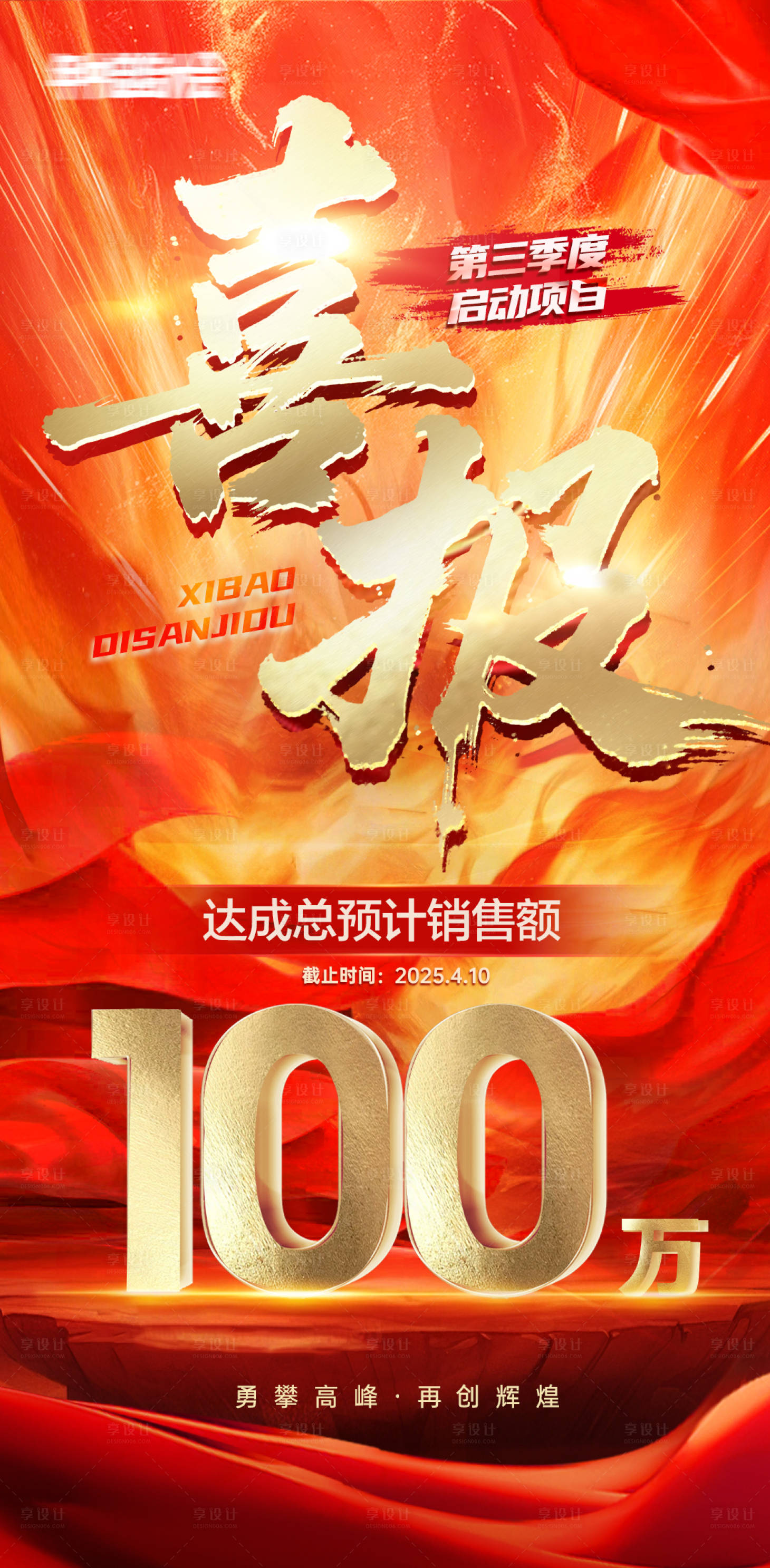 源文件下載【享設計】搜索編號：16640031193404623【爆款喜報戰報海報】