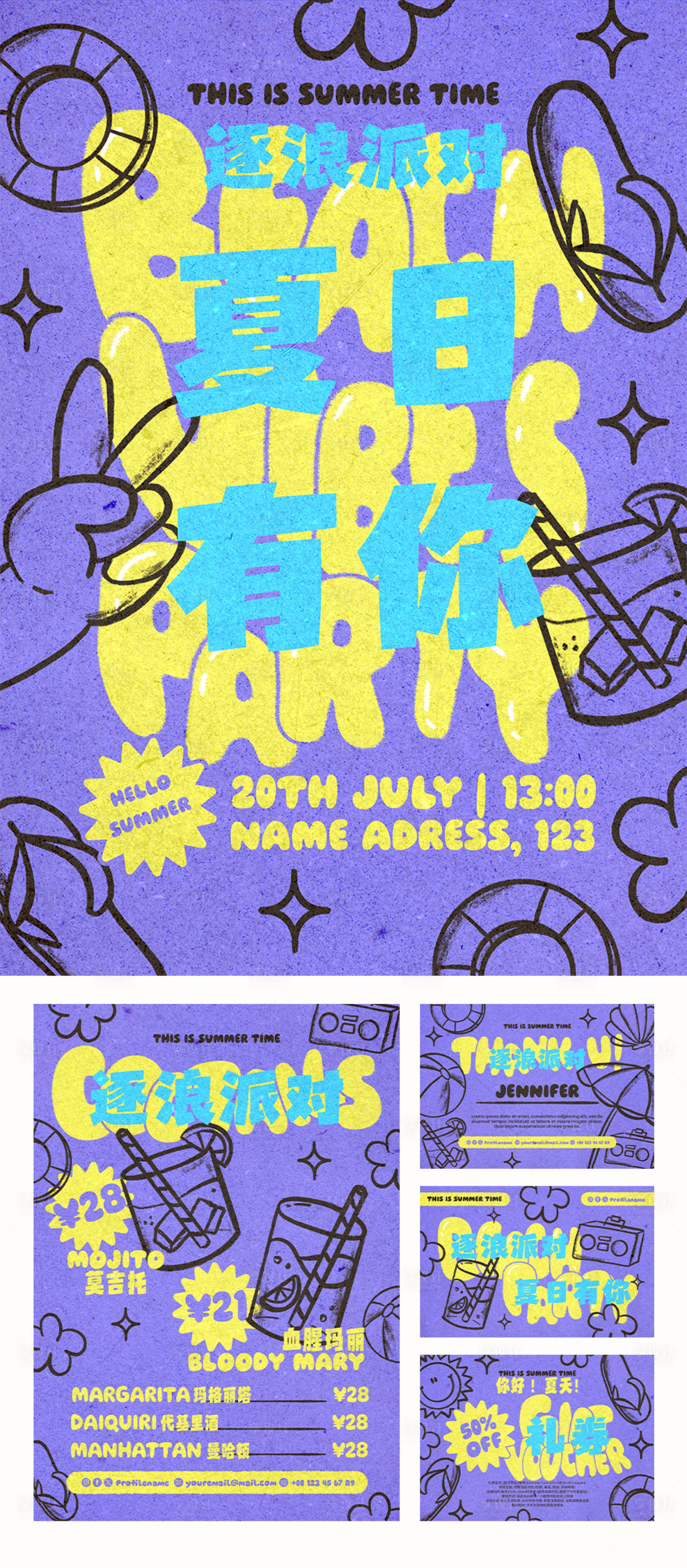 源文件下载【享设计】搜索编号：85740031218012913【紫色夏日海滩派对】