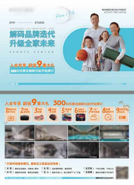 源文件下载【健身房DM海报】编号：79250031257786115