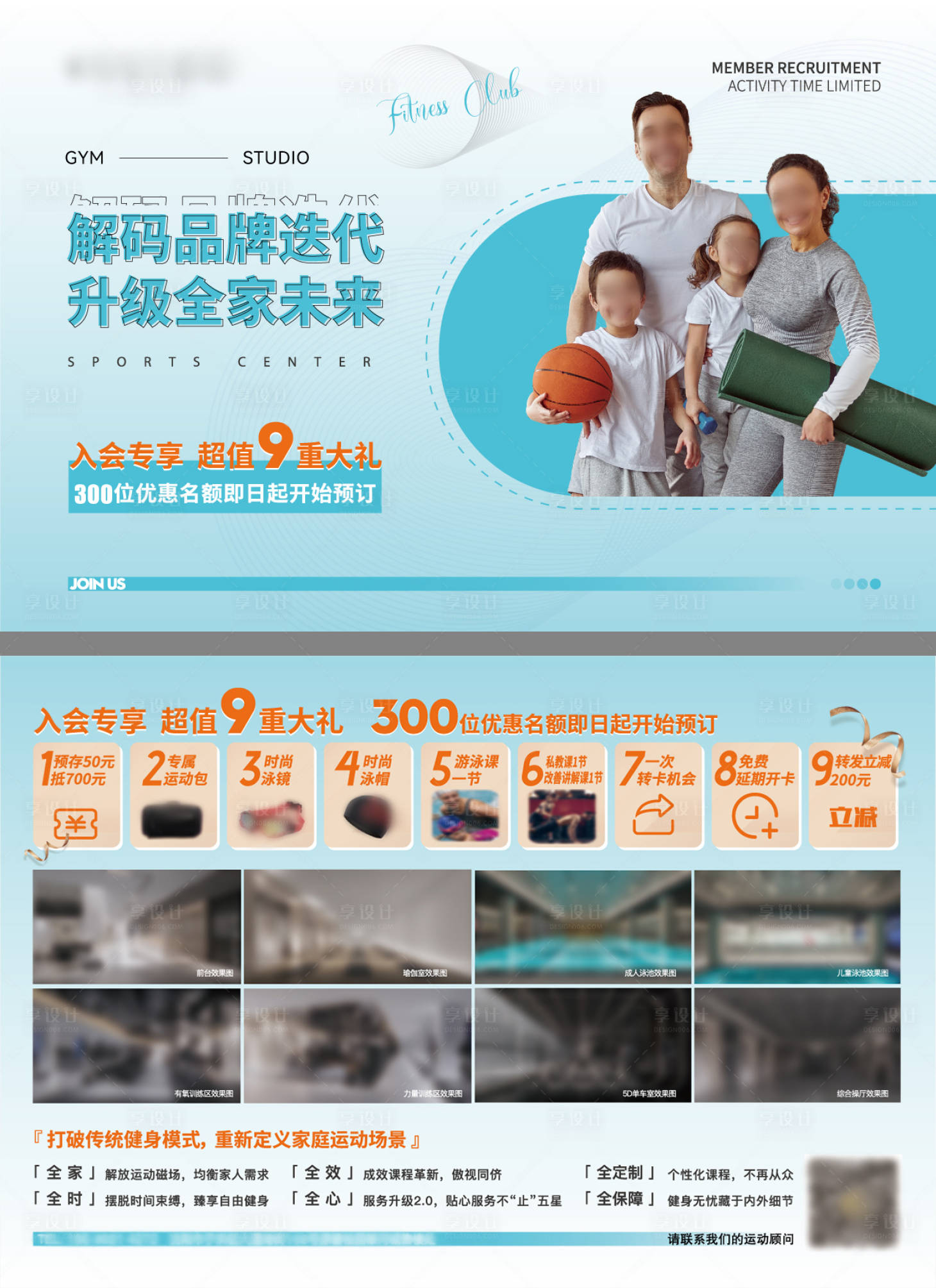 源文件下载【享设计】搜索编号：79250031257786115【健身房DM海报】