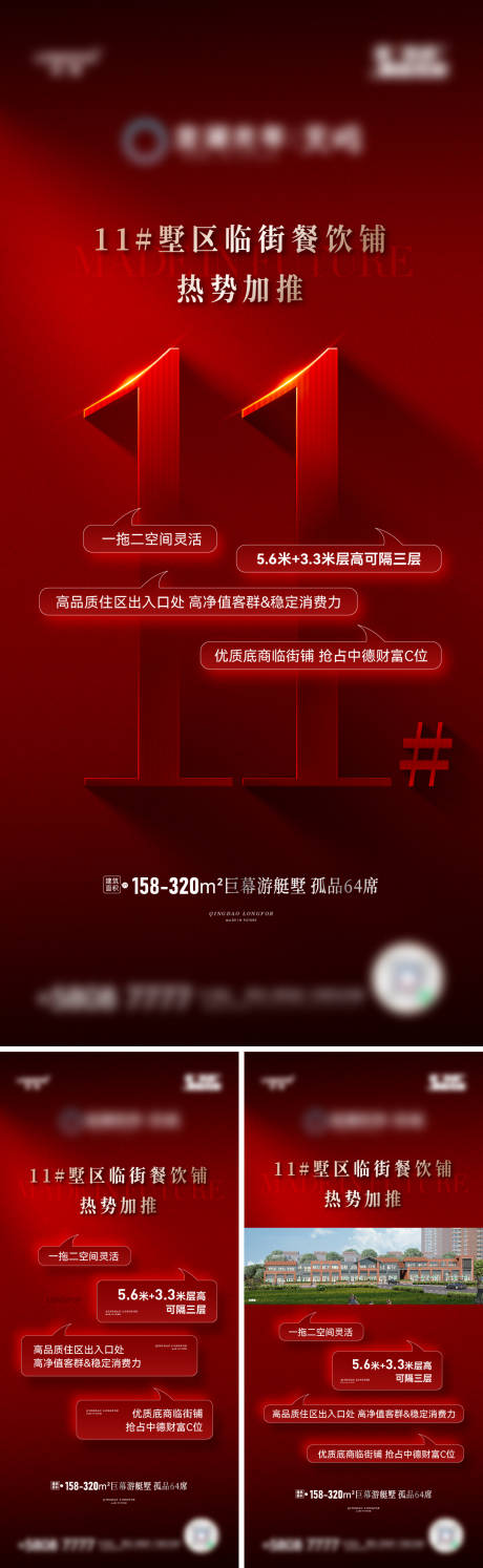 源文件下載【地產(chǎn)加推價(jià)值點(diǎn)系列海報(bào)】編號(hào)：85030031417164010