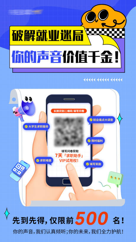 源文件下载【扫描二维码填写调查问卷海报】编号：21920031139137263