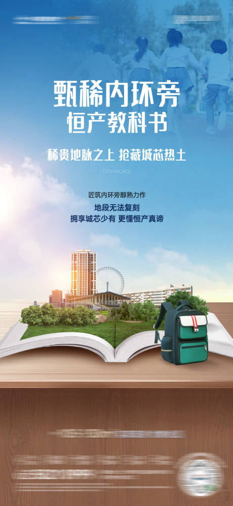 源文件下载【房地产教育海报】编号：60960031249952229
