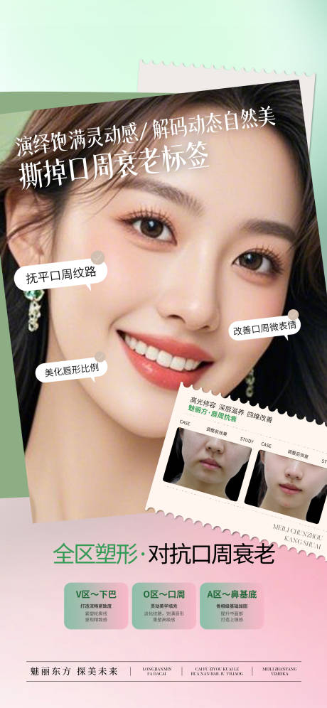 源文件下载【医美唇周抗衰宣传海报】编号：58970031542736228
