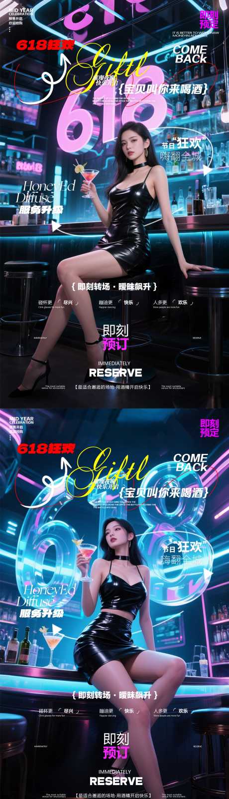 源文件下载【酒吧618预订海报】编号：32470031223121423