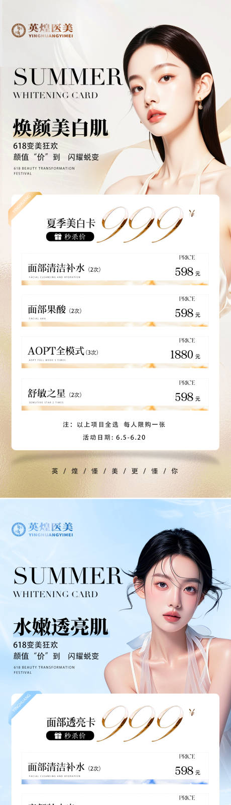 源文件下载【医美卡项促销海报】编号：16360031248152220