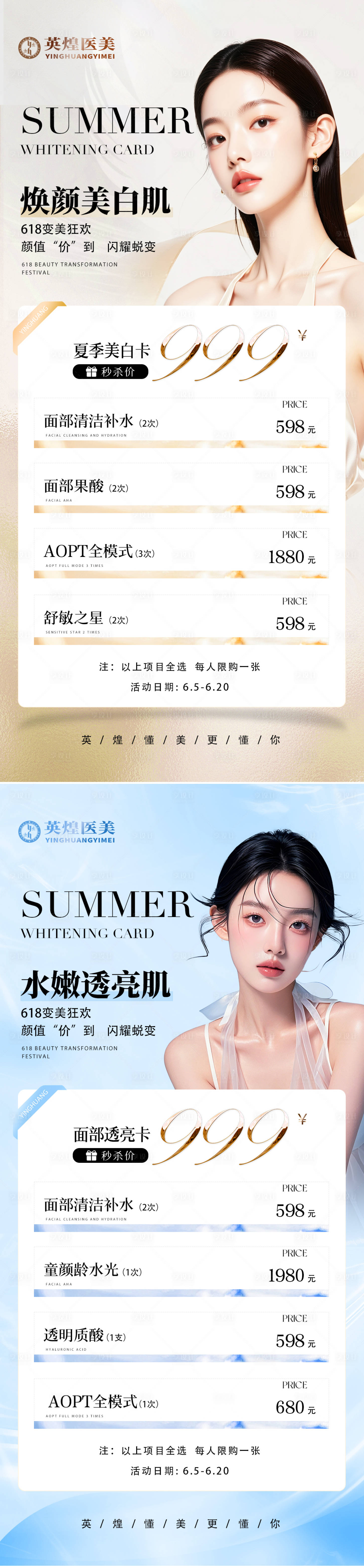 源文件下载【享设计】搜索编号：16360031248152220【医美卡项促销海报】