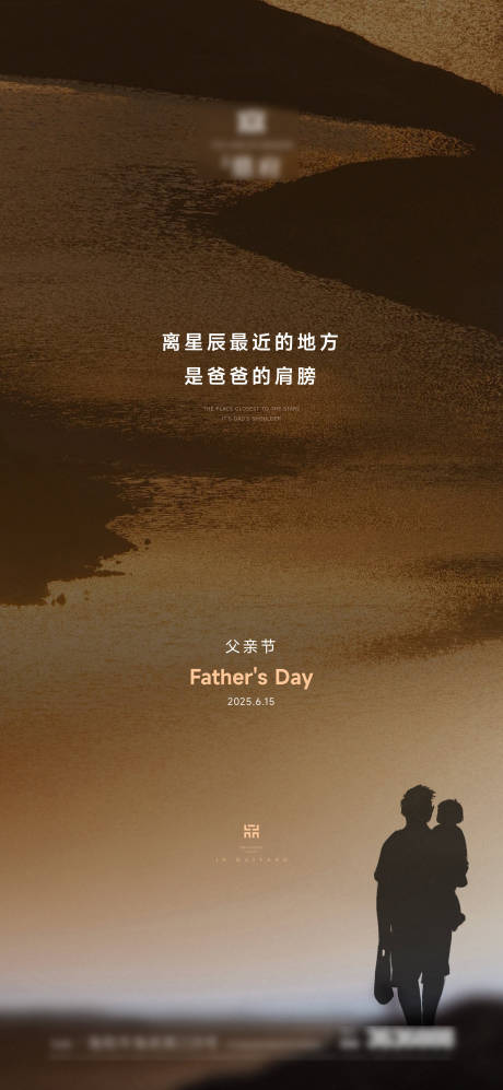 源文件下載【享設計】搜索編號：89240031270378584【父親節海報】