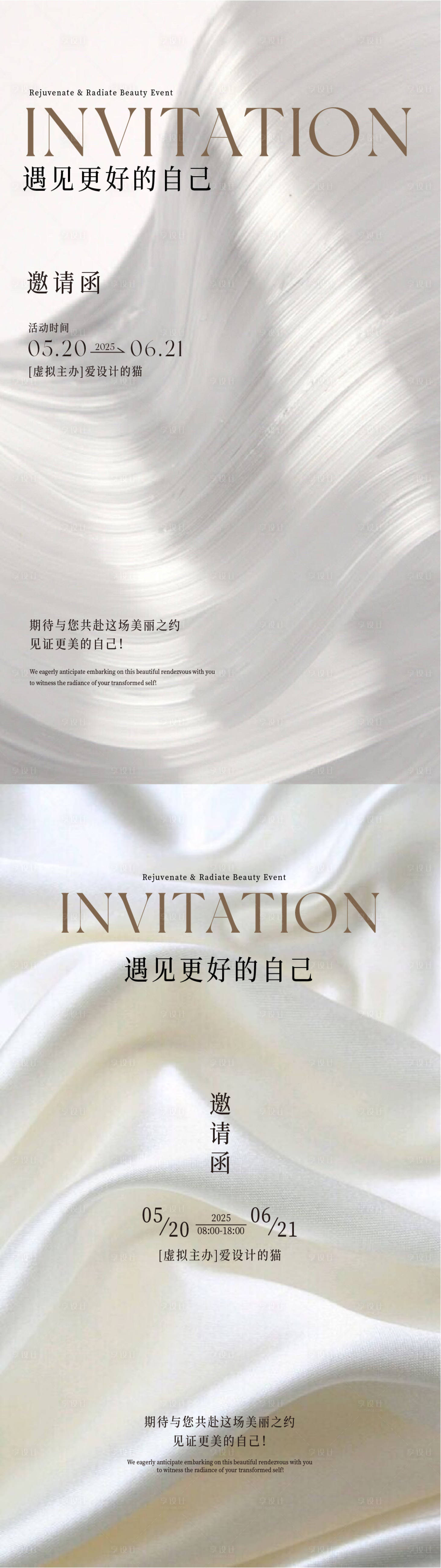 源文件下載【享設計】搜索編號：90030031375489591【邀請函源紋理質感系列海報】