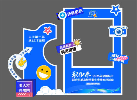 源文件下载【毕业招聘会打卡点堆头美陈】编号：15540031246419364
