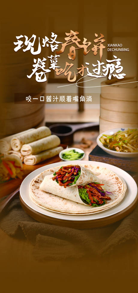 源文件下载【春饼餐饮】编号：38230031463949297