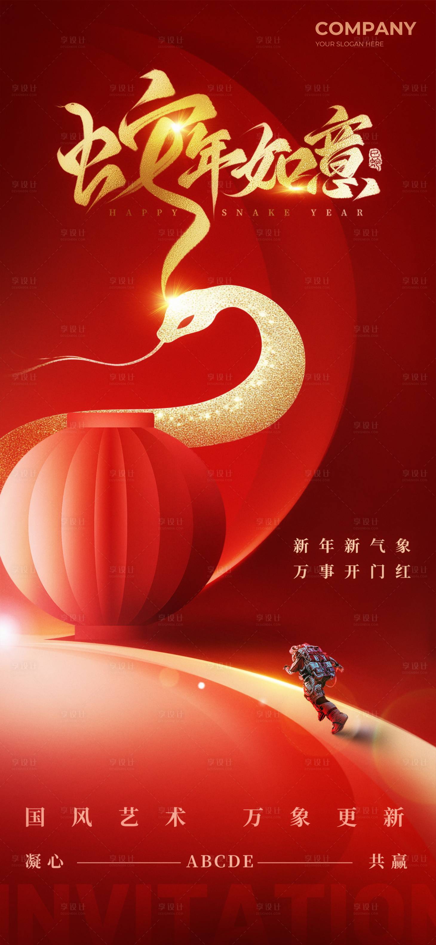 源文件下载【享设计】搜索编号：21640031659713108【2025蛇年创新灯笼曙光探索未来邀请】